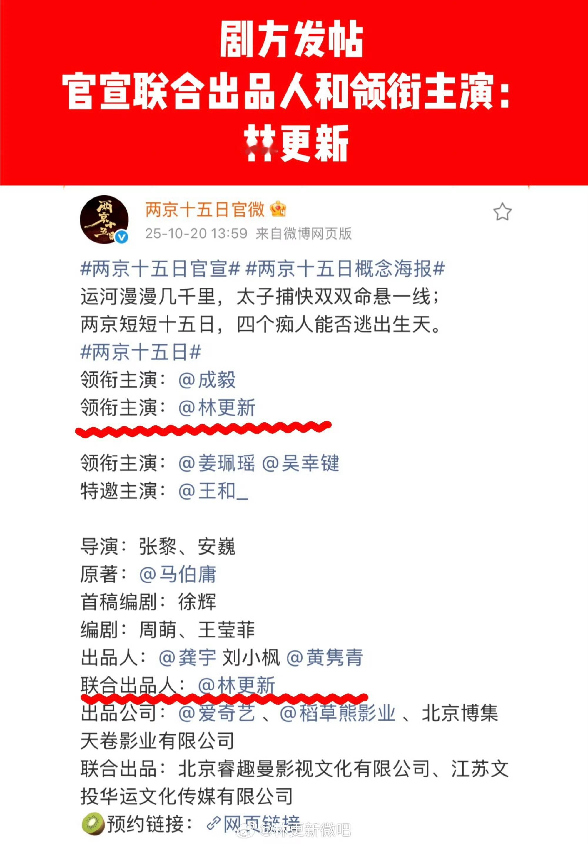 林更新粉丝维权《两京十五日》领衔主演待遇中
