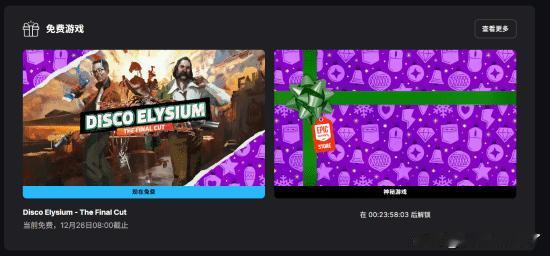 Epic正式公布了神秘游戏连送第九款：极具创新性开放世界RPG佳作《极乐迪斯科：