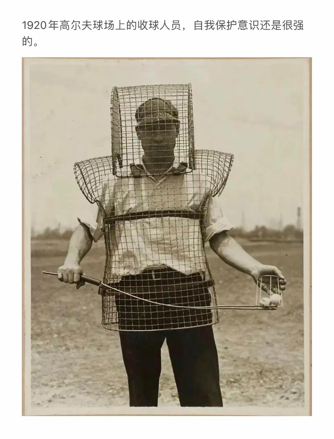 1920年高尔夫球场上，勇敢的收球人用网保护自己！🏌️‍♂️🛡️