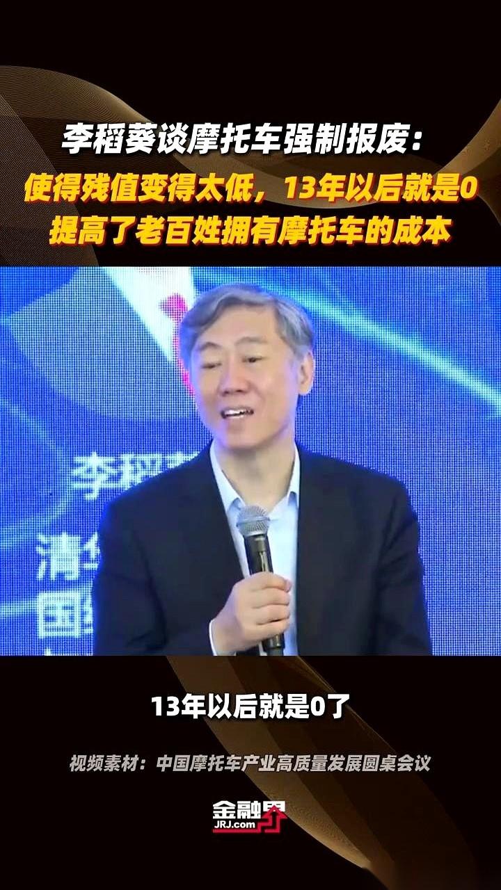 清华大学中国经济思想与实践研究院院长李稻葵，在某个内部论坛上谈到摩托车产业时，甩