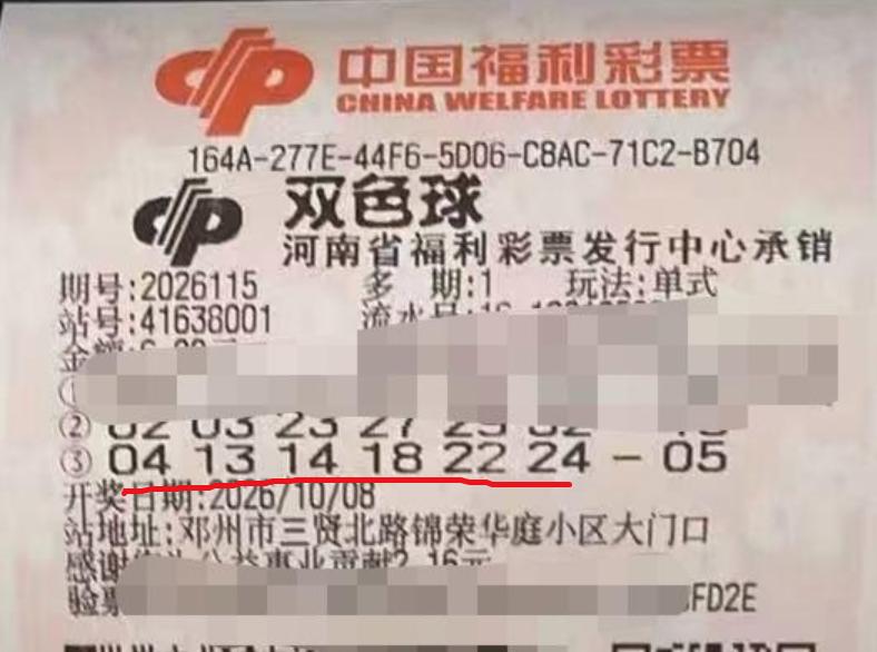彩友迅速晒出双色球6+0全中票：红球6码单挑稳稳拿下，二等奖保底可惜蓝球选05开
