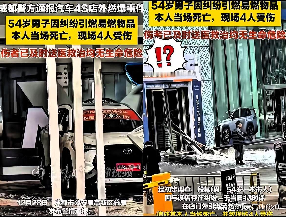 成都这一炸，把年关炸成了“难关”！​12月28号，54岁的段某绑着炸药