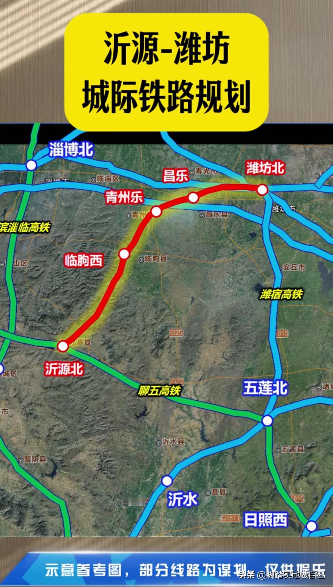 告别绕路堵车！潍坊直达沂源城际规划曝光，鲁中山区迎来轨道新通道很多潍坊、沂