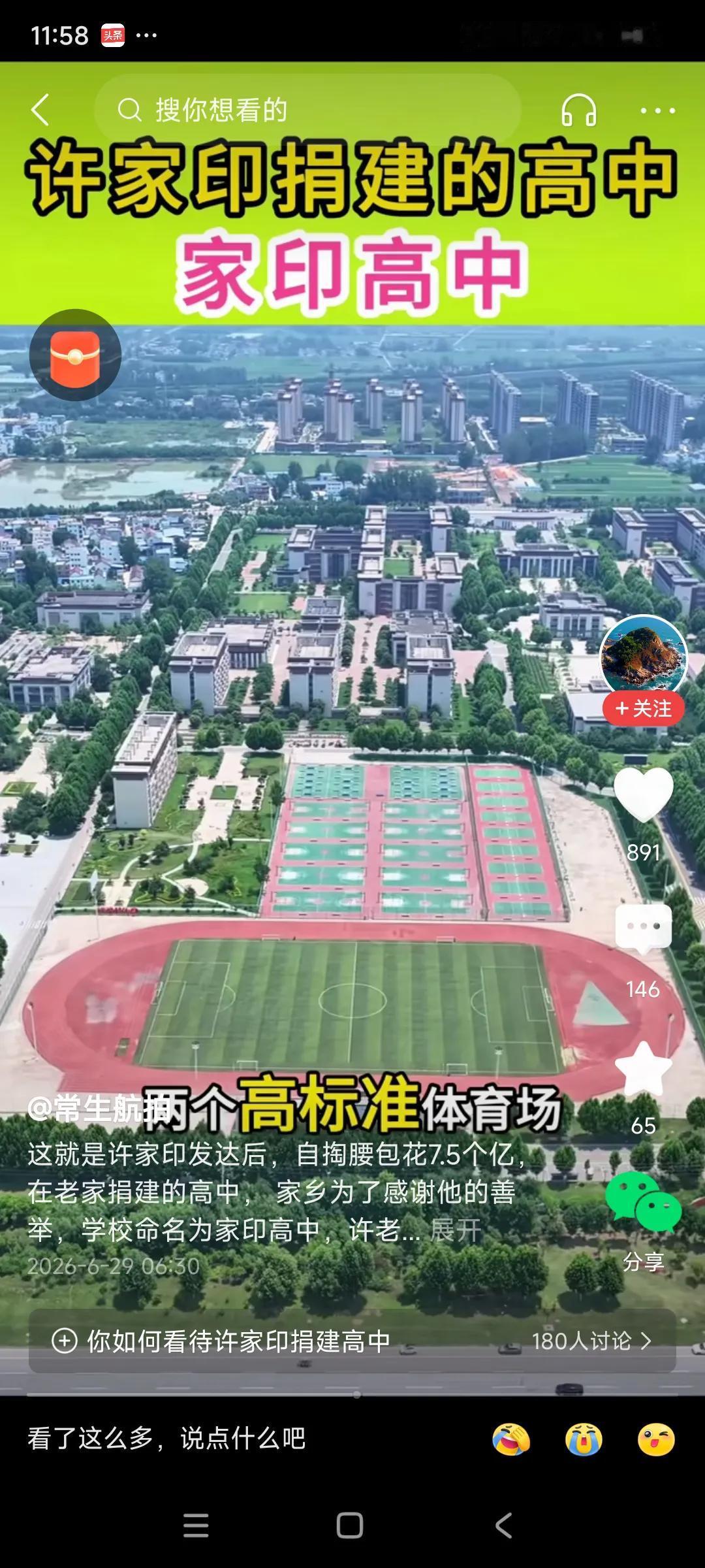 许家印为家乡办的善事，拿出7.5个亿办了个重点高中，已成为河南名校，先后有一百多