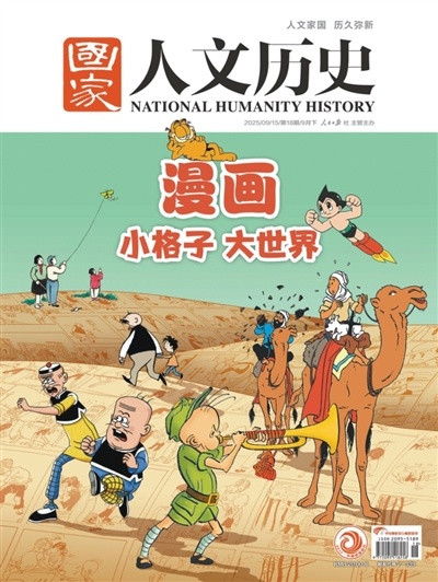 百年漫画 与时偕行