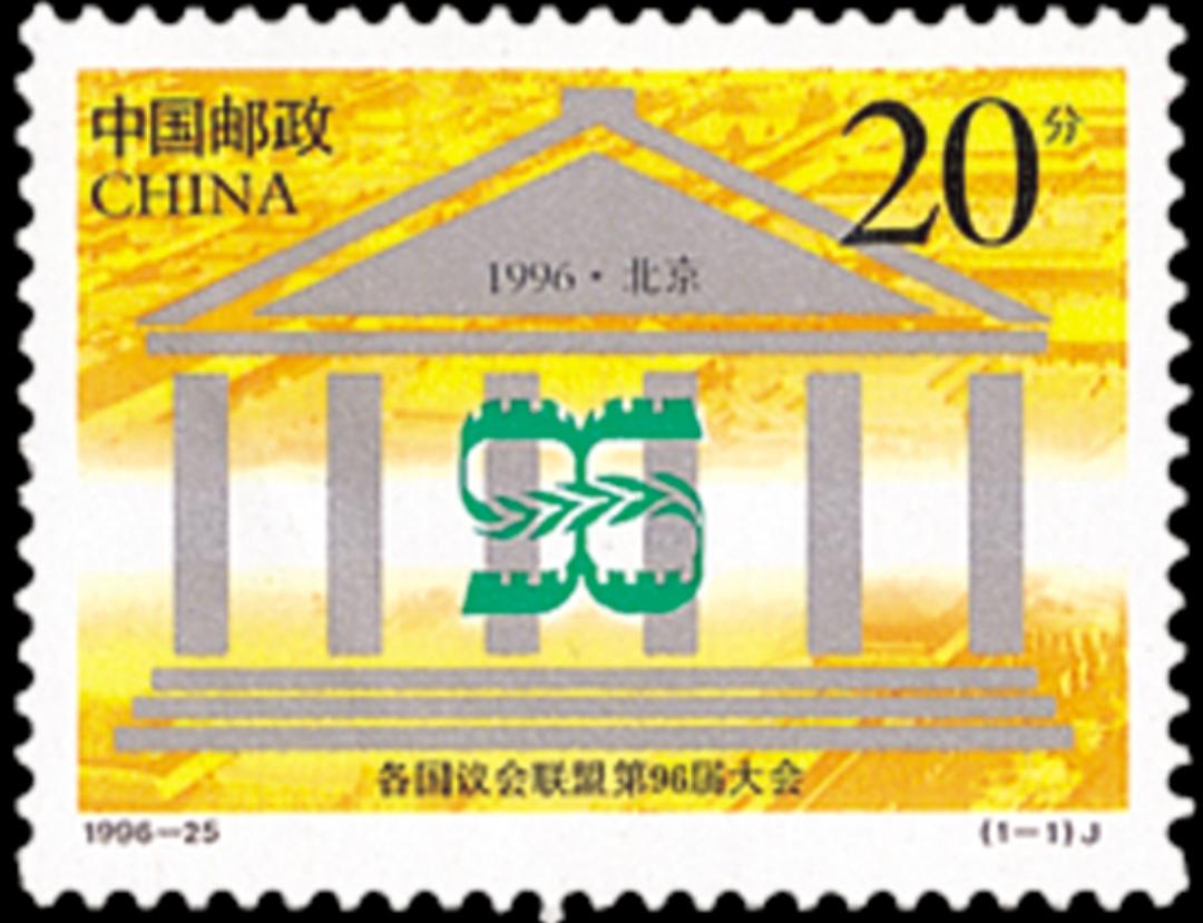 邮票发行史上的今天（9月16日）