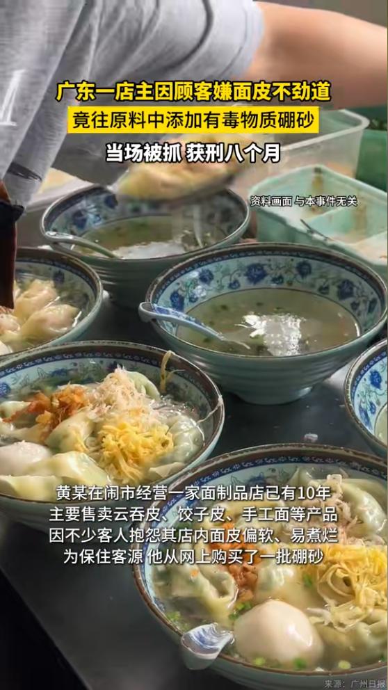 还好发现的及时！广东，一男子开店卖面制品，前段时间，老有人嫌他家的面皮不筋道，嚼