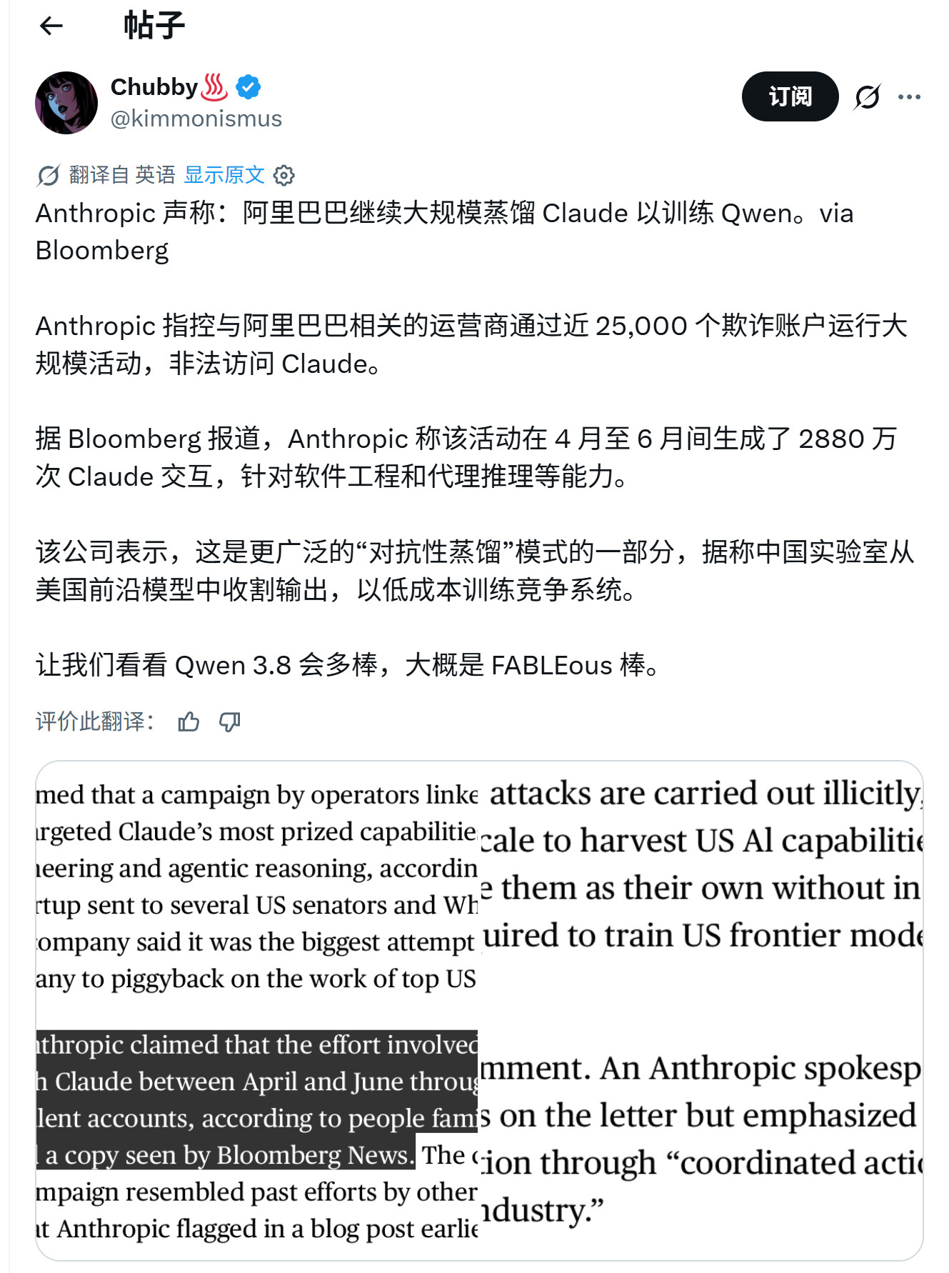 Anthropic声称：阿里巴巴继续大规模蒸馏Claude以训练Qwen