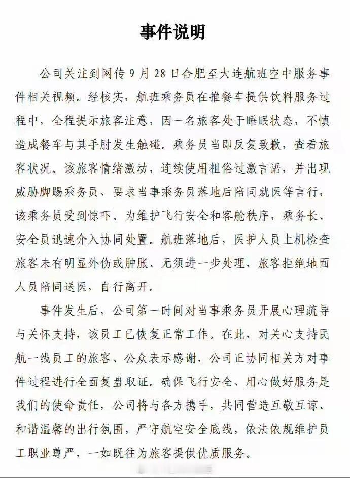 东航通报空姐下跪事件1到底是空姐主动下跪还是乘客要求空姐下跪？2.此事到底是谁