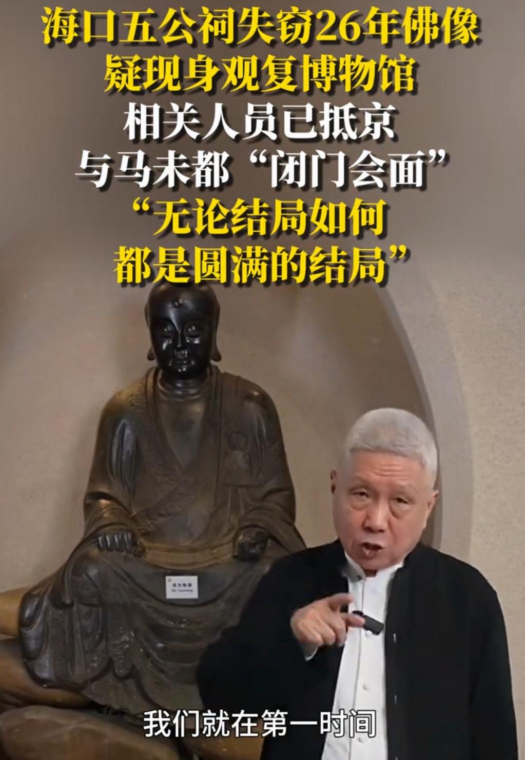 马未都今天再次回应海口被盗佛像疑现身观复博物馆不得不说马未都格局真大，称