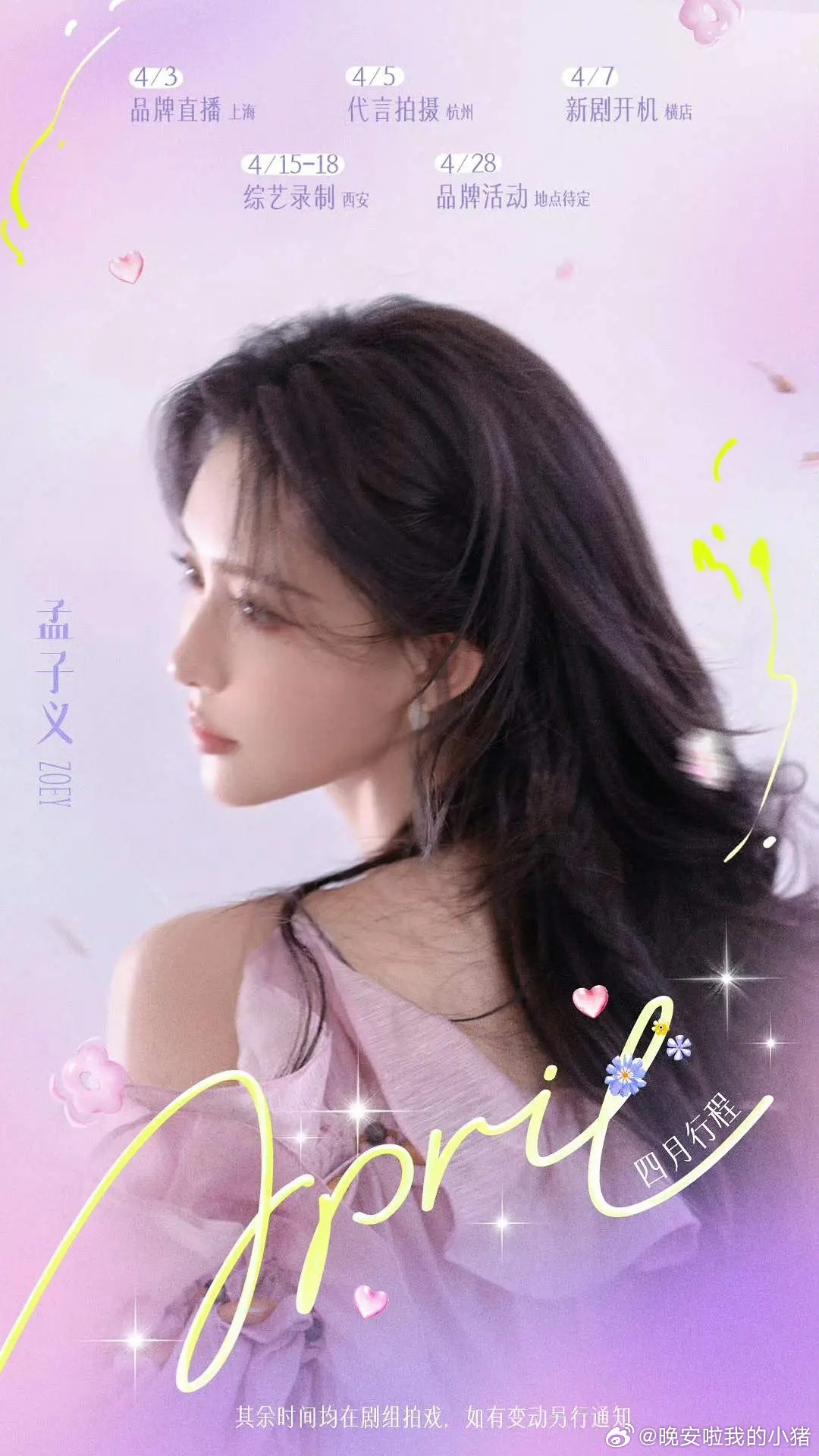 孟子义陈都灵四月行程图​​​