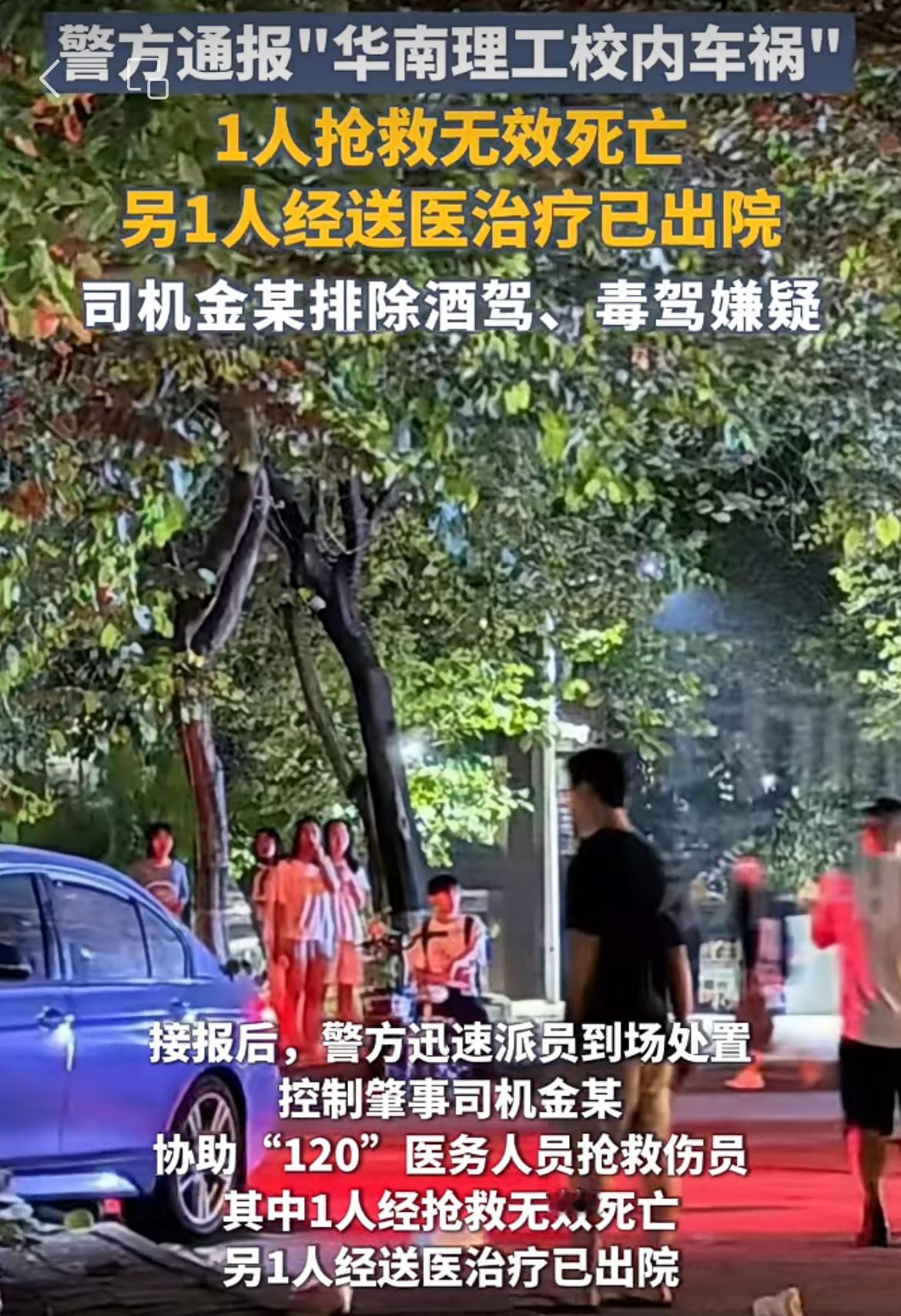 华南理工大学一名大一新生在校园内被撞，太可惜了，在广东能考上华南理工算是天之骄子