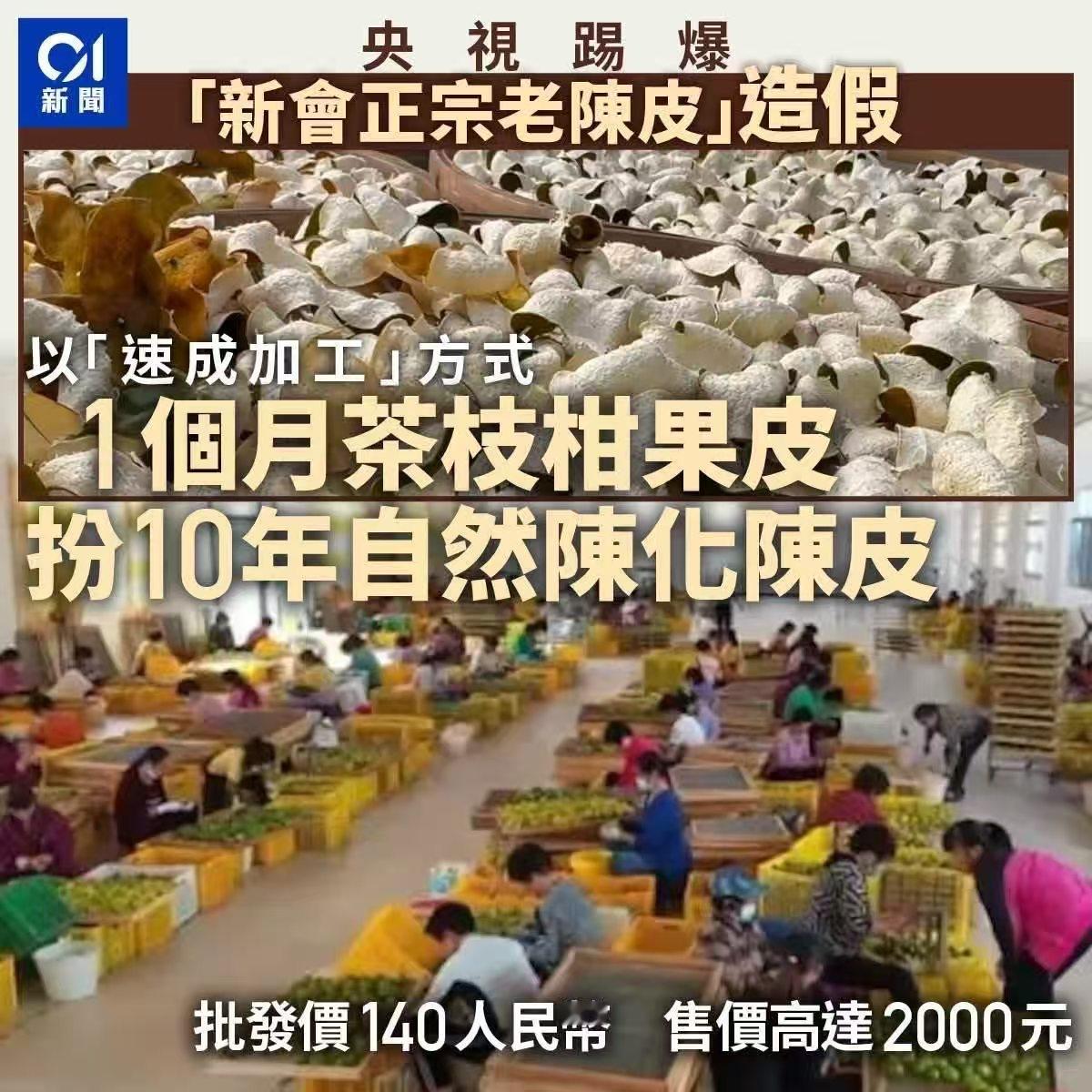 据央视《财经调查》栏目日前曝光，广西浦北部分企业采用“轻工艺”速成加工，仅需1个