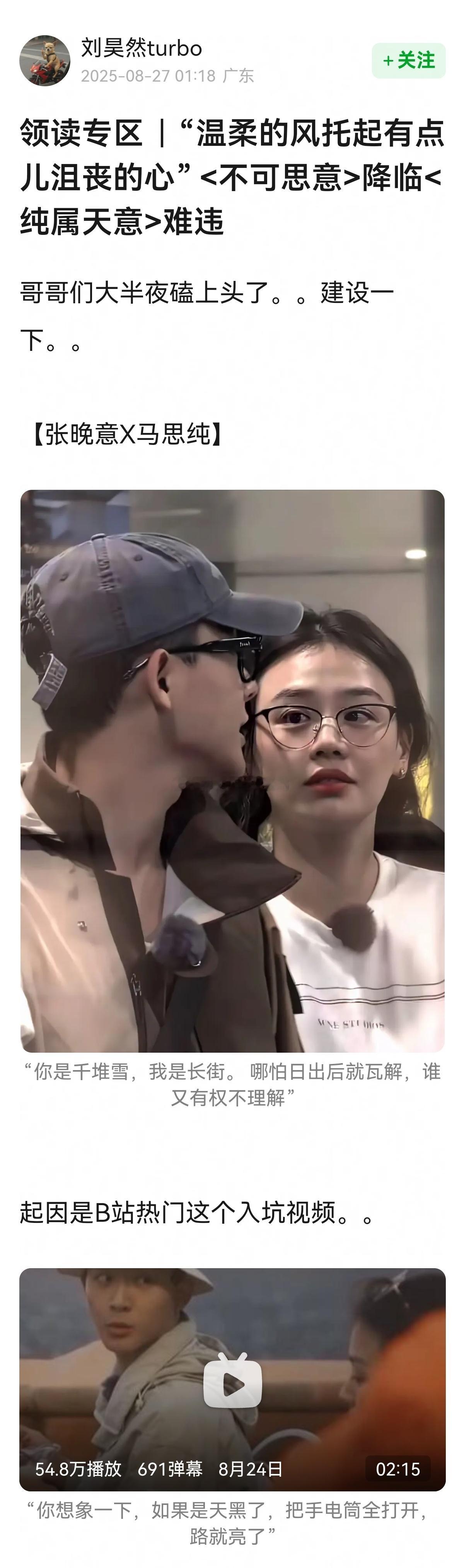 花少7看这篇帖子磕到了张晚意X马思纯，好磕（长图~[爱心][爱心]​​​