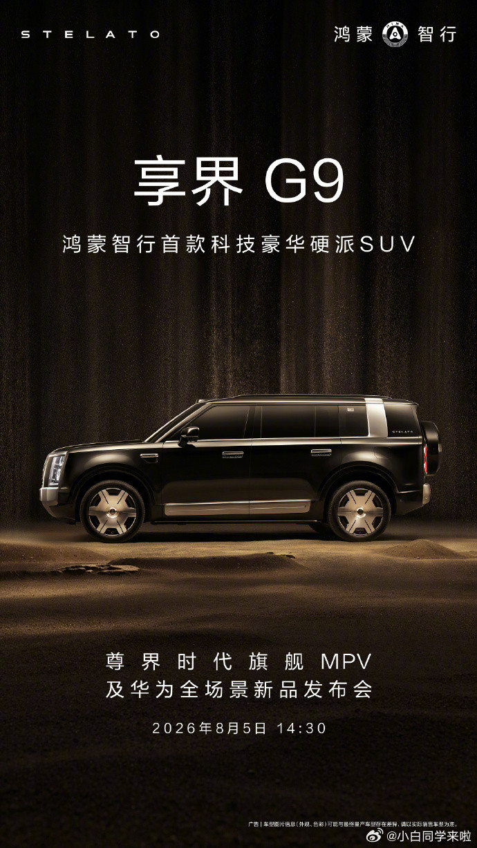 鸿蒙智行7月交付新车45,046台，1-7月累计交付28.6万台，全系
