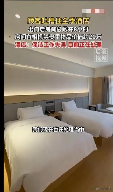 广东广州，男子入住酒店，房间内放着相机、行李等总价值20万元的贵重物品。上午11