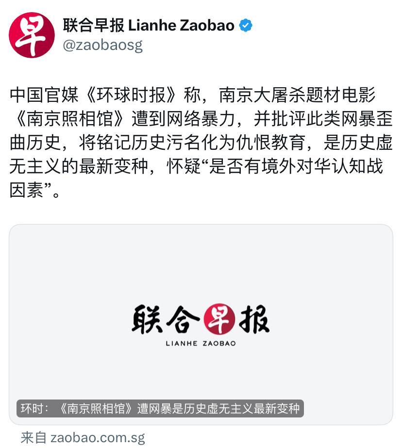 联合早报今天报道：中国官媒《环球时报》称，南京大屠杀题材电影《南京照相馆》遭到网