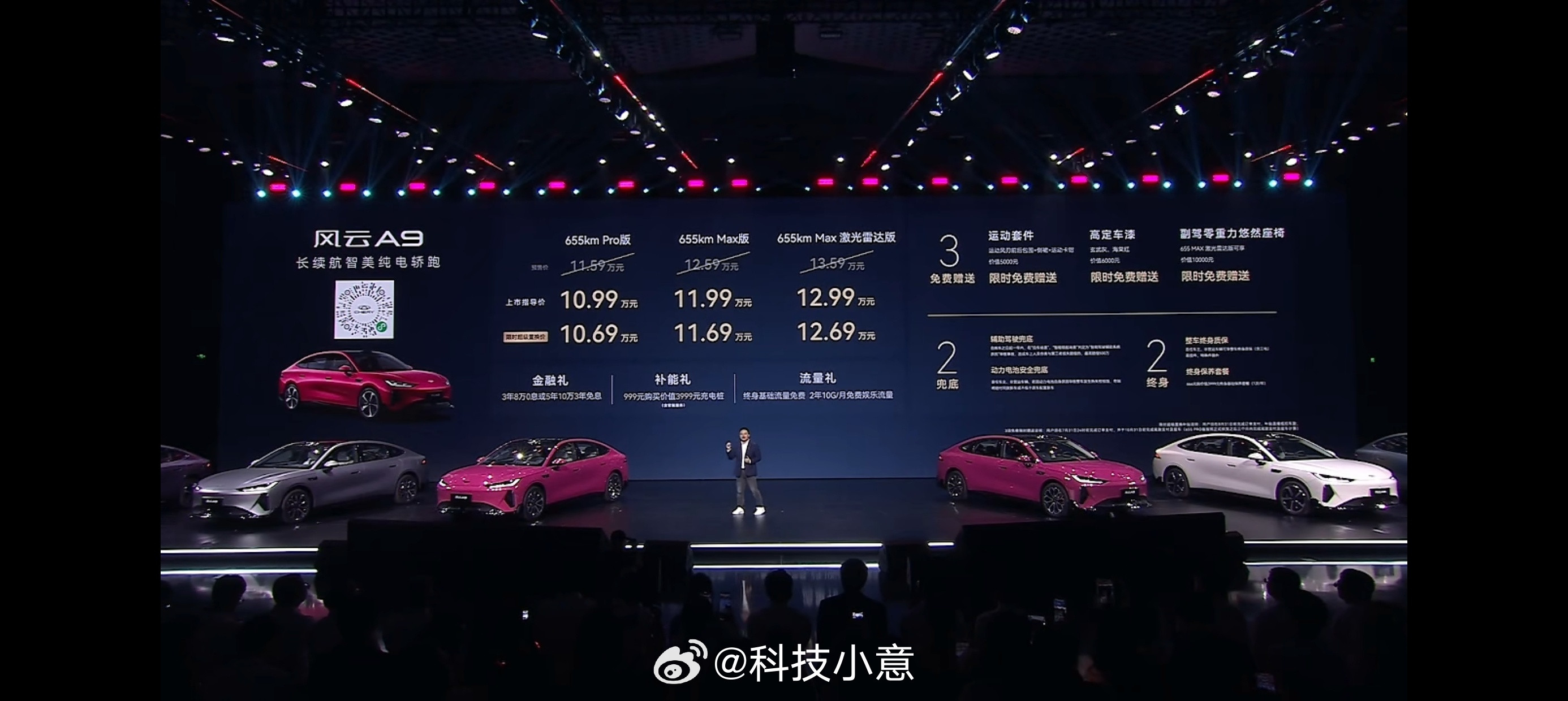 奇瑞风云A9正式上市来了来了，风云A9上市价格真够惊喜！655kmPro版限