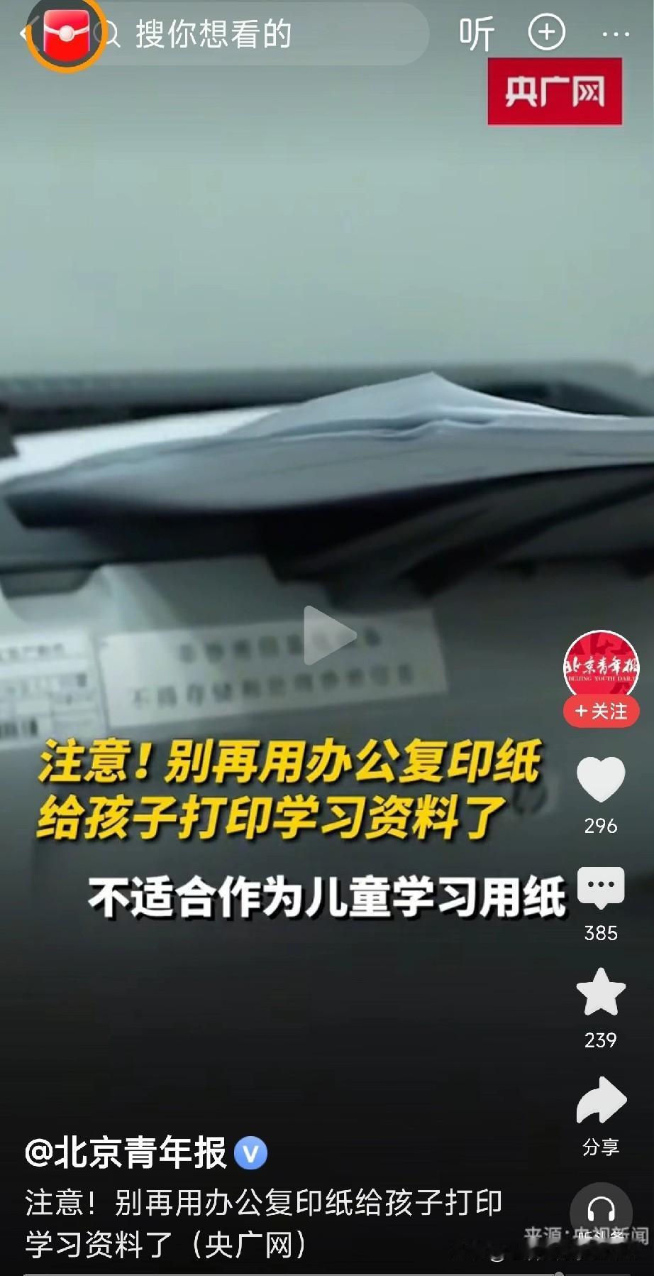 家长们注意！办公室的复印纸别再给孩子用了！最近看到报道吓一跳，我们天天用的