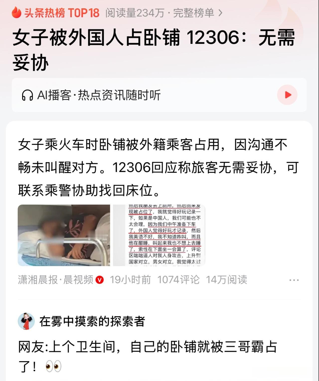 卧铺惊现“咖喱味”入侵!中国姑娘一句话没说,12306却火了!10月29