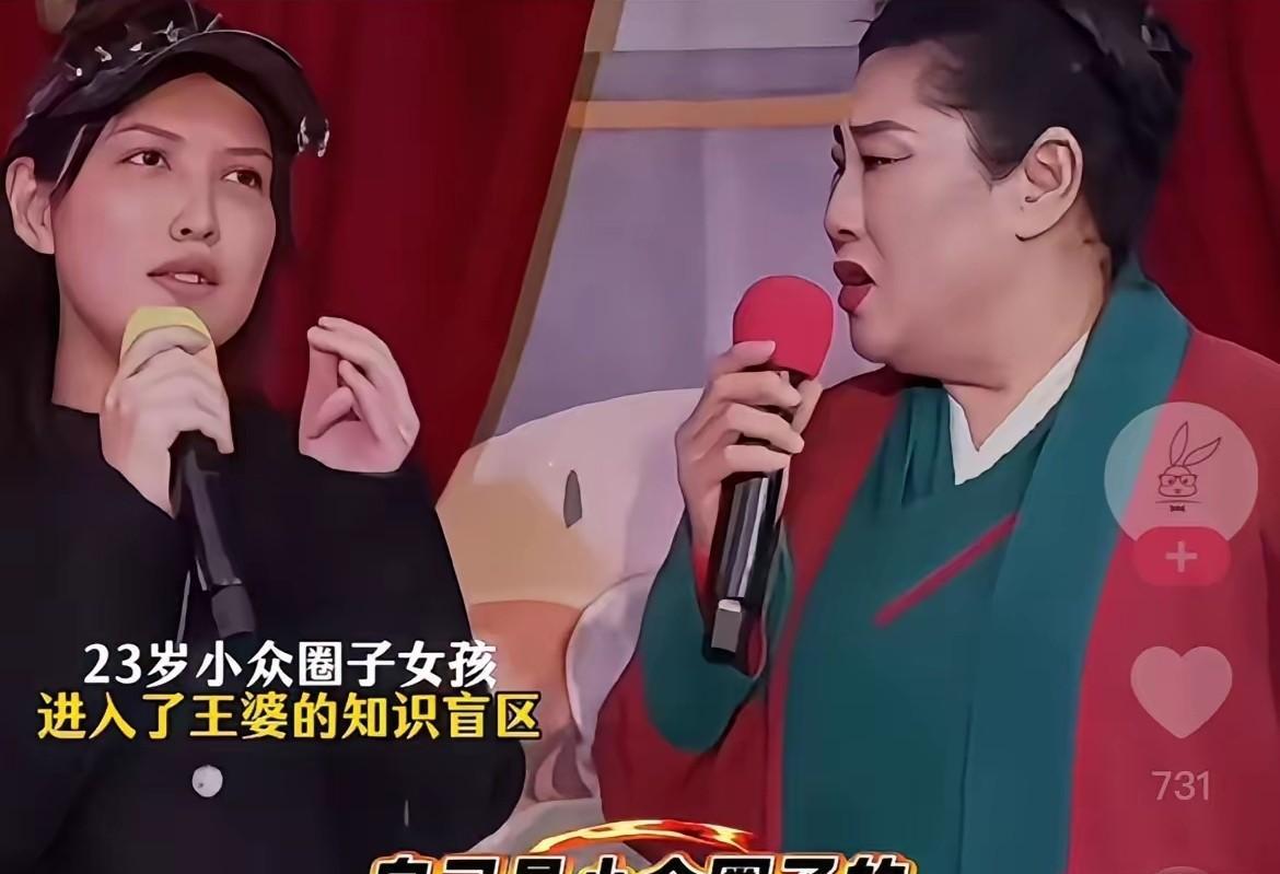 王婆说媒里，上台的女生把王婆都气的甩白眼了。女生说我是小众圈子的，抢过麦当劳的联