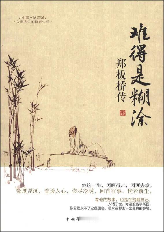 郑板桥：墨韵中的刚直与豪放在中国悠久的艺术史长河中，郑板桥无疑是一颗璀璨的明