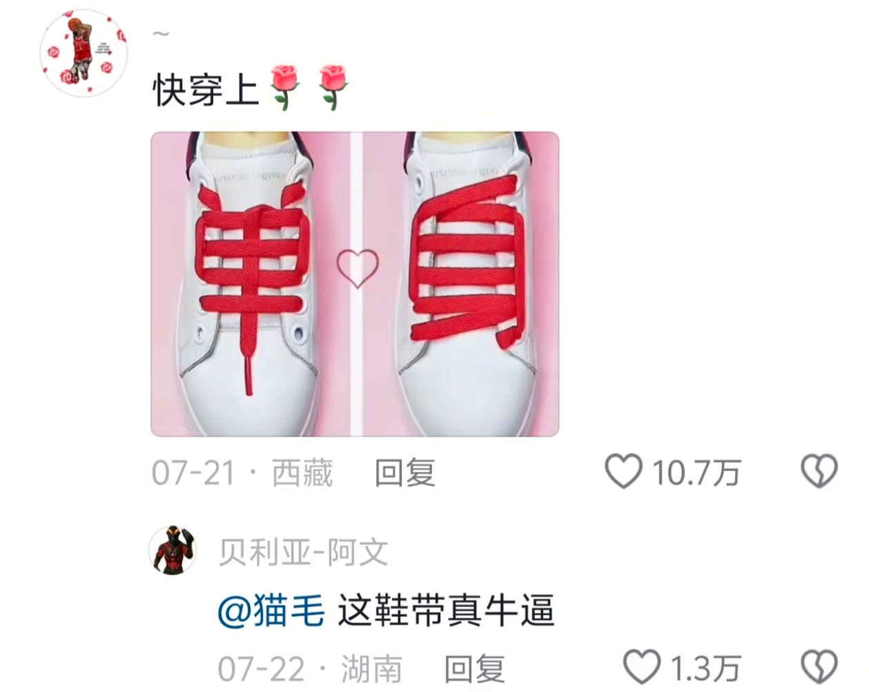 这鞋带真有创意