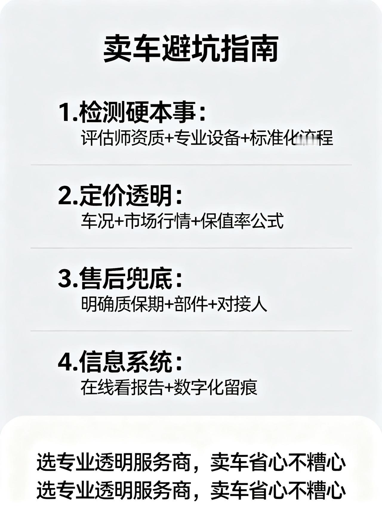卖车选二手车商，看这四点就够了打算卖车的车主可得留心了，十个人里有九个第一次卖