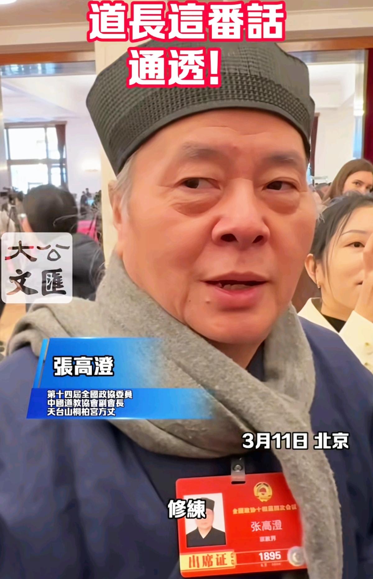 看到张高澄道长的履历，我确实被震撼到了。留美计算机博士、浙大正教授，这种站在