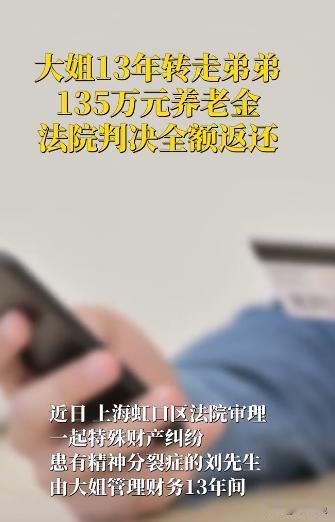 上海，男子患精神分裂，未婚未育，退休后被姐姐和两个妹妹送到了疗养院长期居住。他每