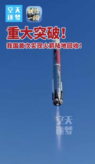 重大突破！今天早上7点35分，朱雀三号遥二运载火箭在甘肃酒泉东风商业航天创新试
