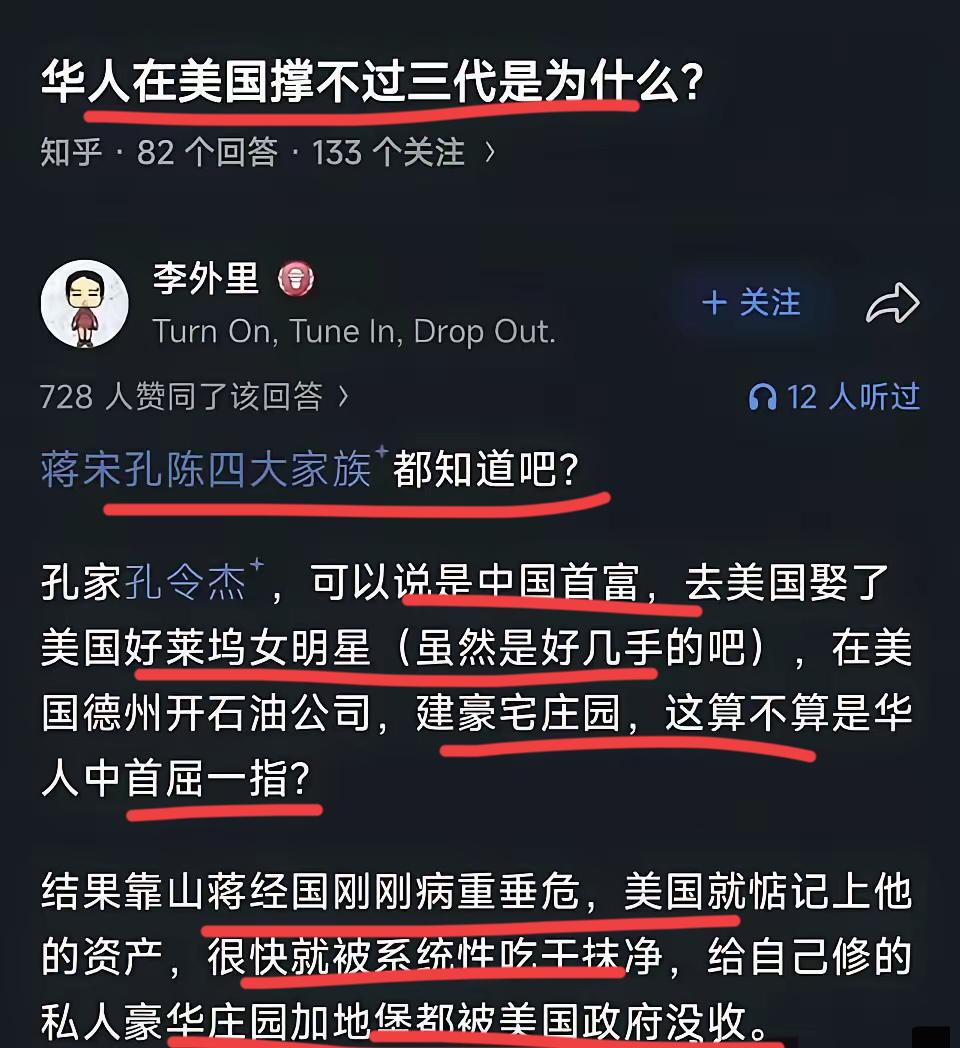 俗话说，富不过三代！！有网友却说，这个道理，也适用在美帝的华人，华人在漂亮国撑