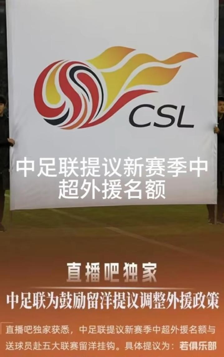 留洋换外援名额？听起来像是好政策，细想起来也不是那么回事。目前一说到留洋，球迷