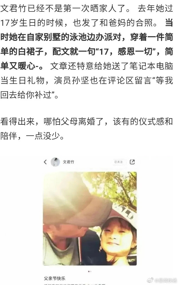 马伊琍文章大女儿文君竹晒与父亲合影马伊琍文章