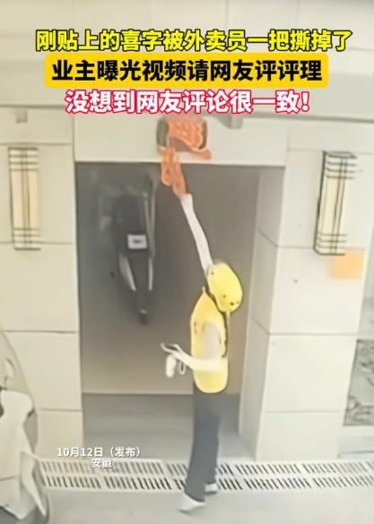 不是谁发视频谁有理！安徽某小区的一业主郁闷了，他结婚那天刚在单元楼门口贴的喜字就