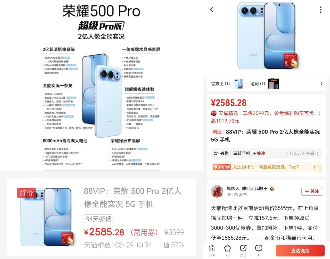 听我一句劝！该把握住目前这个难得的机会了，荣耀500Pro惊现劲爆福利。说实