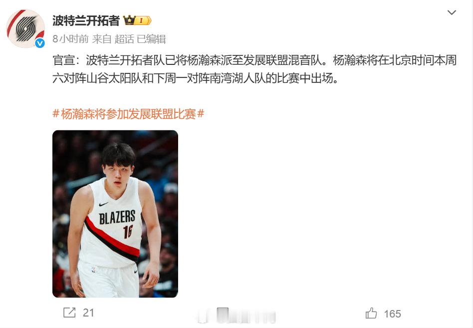 现在就想知道，哪里能看发展联盟的比赛？