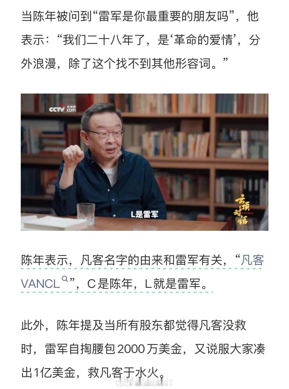 凡客的名字VANCL，原来还和雷军有关啊