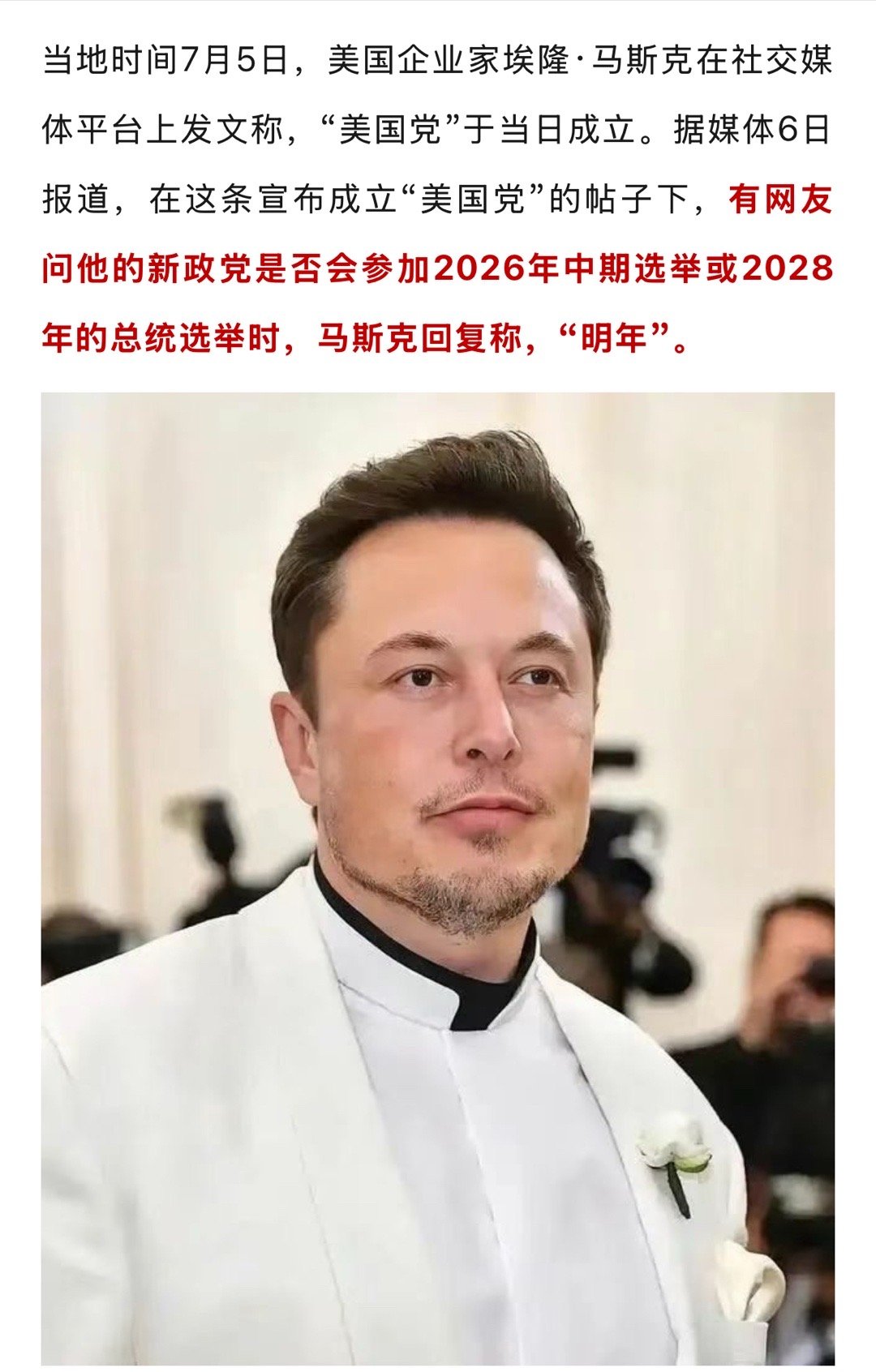 这个“美国党”还没成立起来了这就准备参选了？？​​​