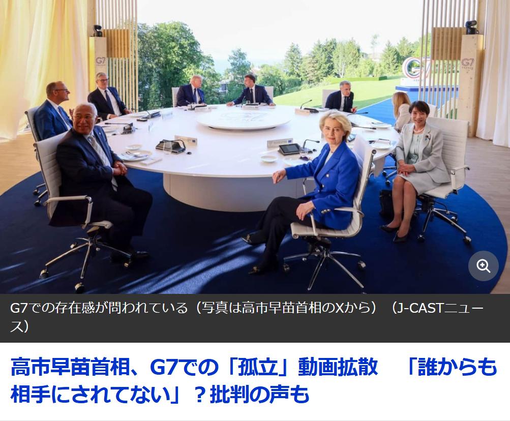日媒：日本在七国集团峰会被孤立日本媒体《JCASTNEWS》6月18日刊载文