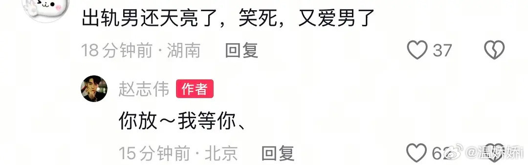 赵志伟大战鱼丝，让锤他的出轨证据​​​