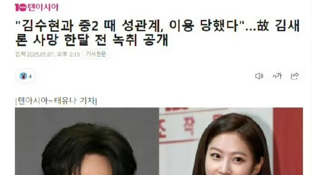 生前录音泄露,韩国顶流男星疑似“禽兽”?!