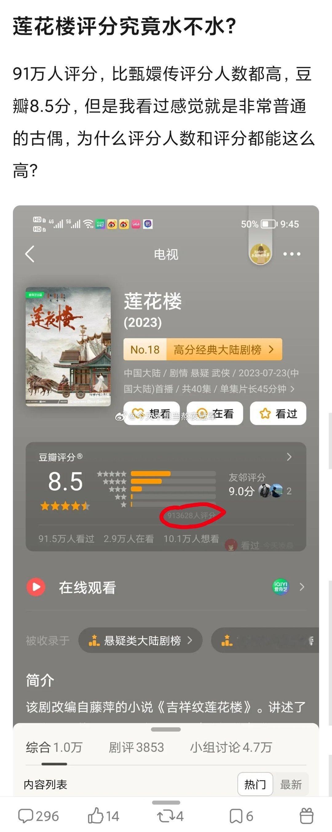 成毅《莲花楼》播完这么久了，网友还在高楼辩论91w人评出8.5分的《莲花楼》这个