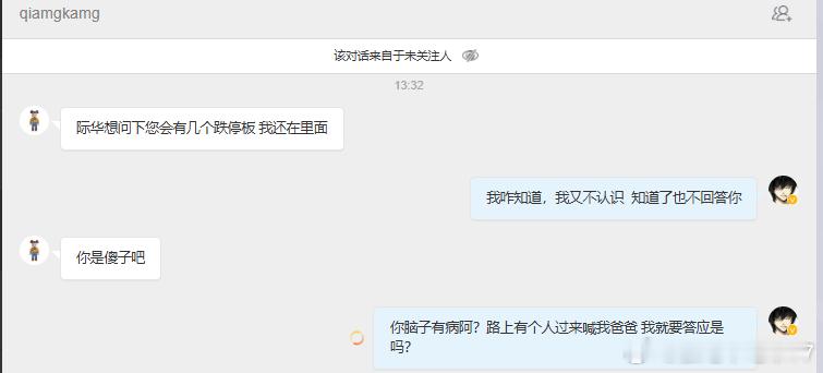 哈哈哈~~~我感觉我回复的没毛病阿这人说我傻子。。果然气急败坏的人都容易亏