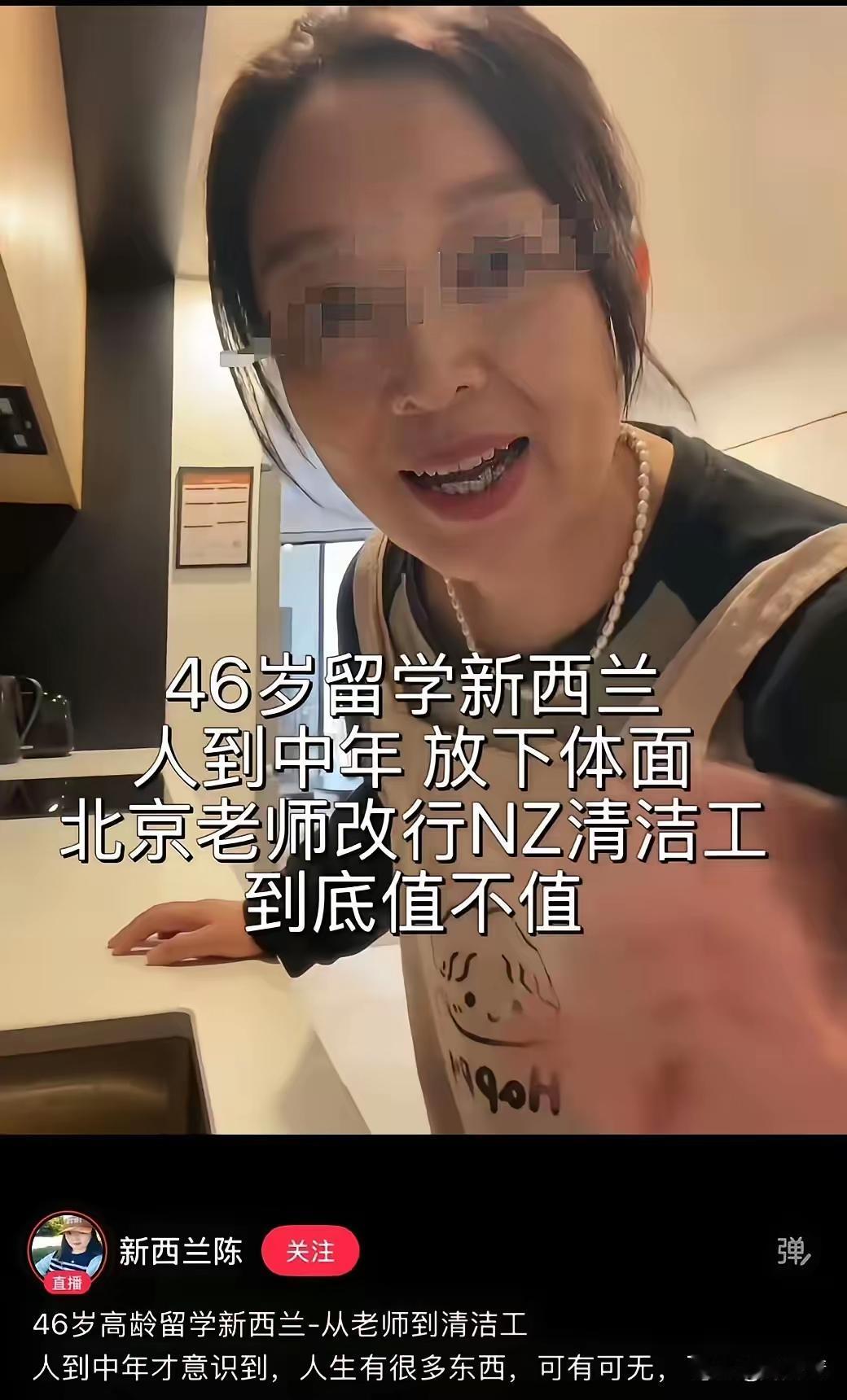 最近的一个火爆的新闻，北京46岁女教师留学新西兰，为了在当地立足，找不到合适工作