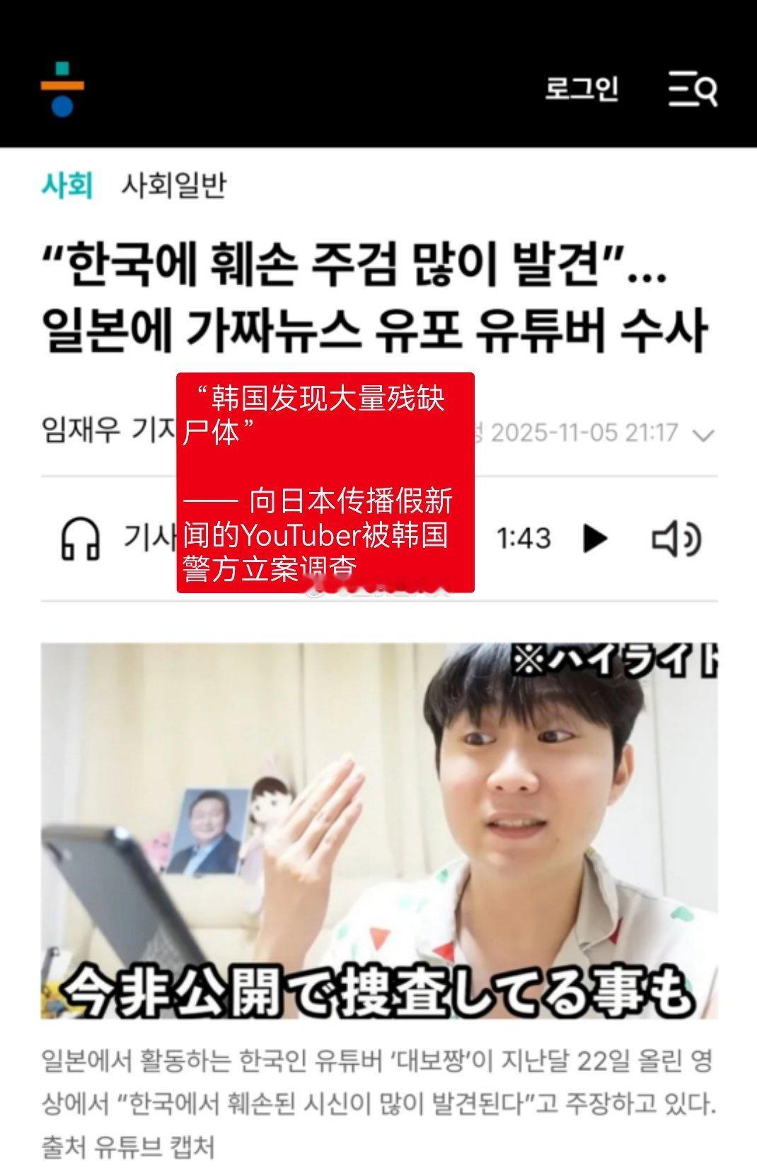 韩国网红对日本网民造谣“中国人在韩国境内绑架8万人”，导致韩国旅游业重创，目前已