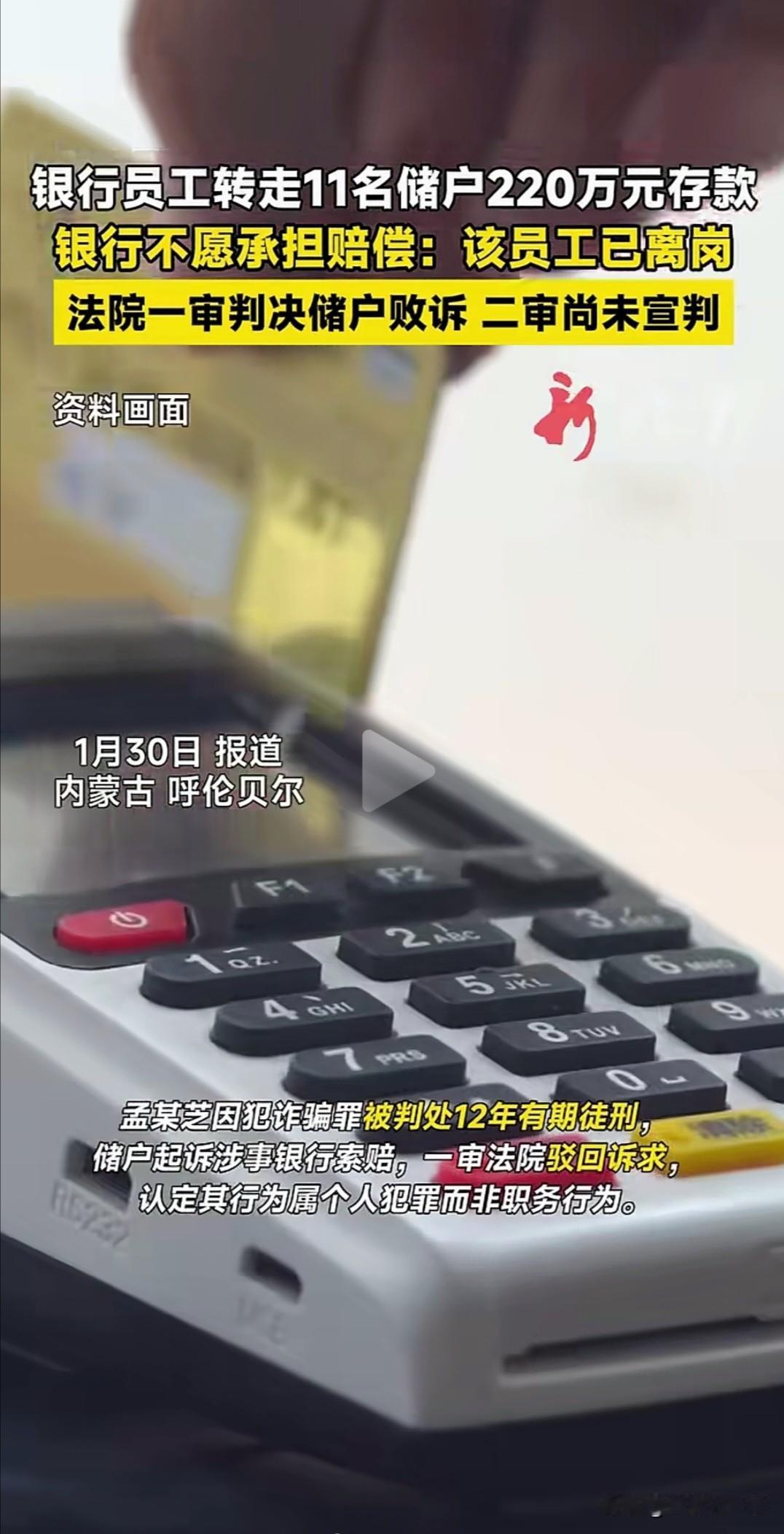 银行为摆脱牵连，甩锅给卷走储户存款的银行职工无可厚非，毕竟银行也是企业，想尽办法