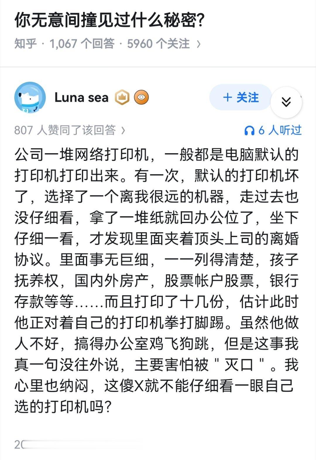 你无意间撞见过什么秘密?