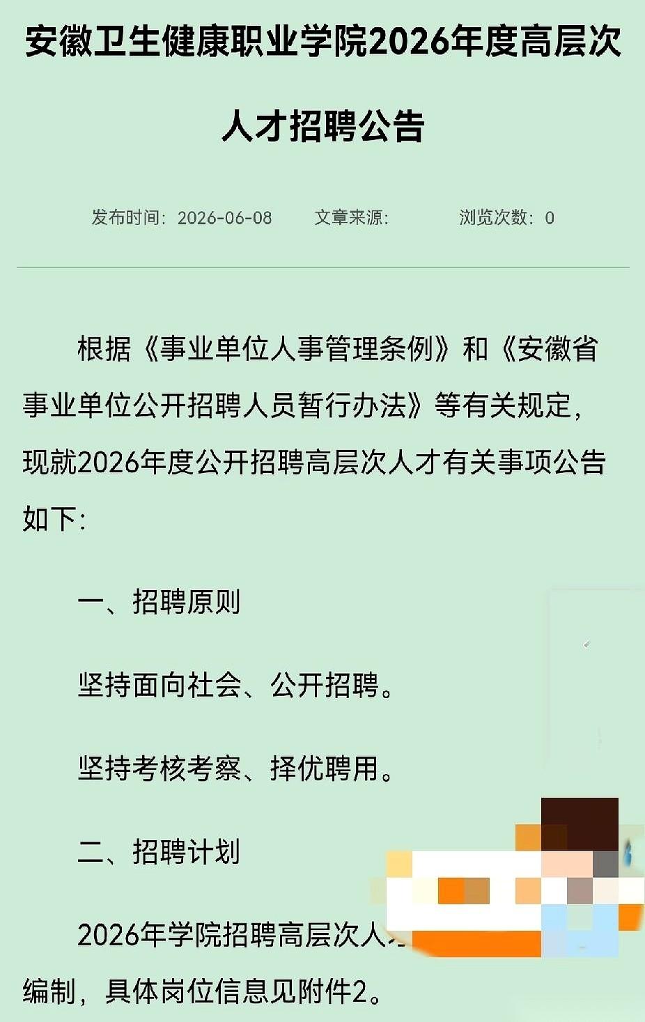 一直以为，医学博士熬到头，终点就是三甲医院那身白大褂。直到我刷到一张招聘简章，