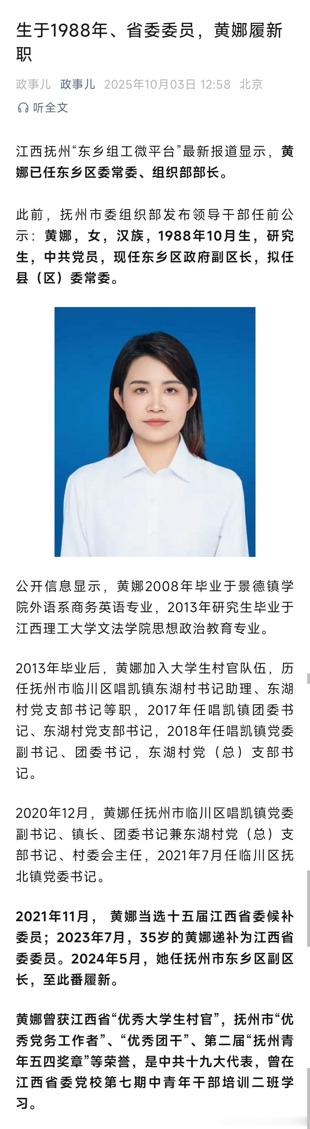 黄娜已任东乡区委常委、组织部部长。热点现场​​​